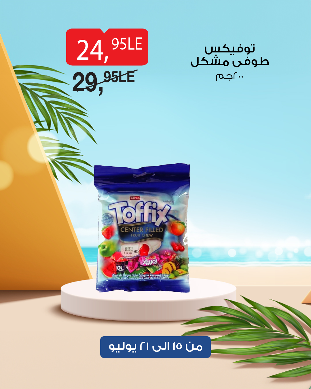 bim offers from 14jul to 1jun 2025 عروض بيم من 14 يوليو حتى 1 يونيو 2025 صفحة رقم 15